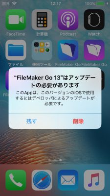 iOS 11ではFileMaker Go 13以前は起動しないので要注意