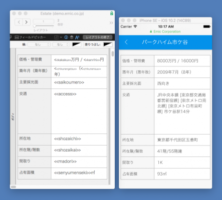 テキストのスタイル設定とパディングを組み合わせたFileMaker Proでのテキストレイアウト例(左)と、Publisherで生成したWebアプリ(iOS Safariでの表示・右)
