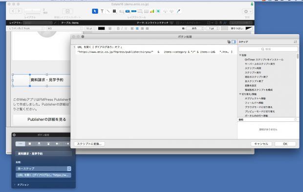 FileMaker Pro側の画面。フィールドの値を利用した動的なURLを指定する