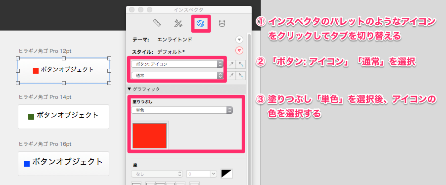 ボタンアイコンの色を変更する(FileMaker Proの画面)