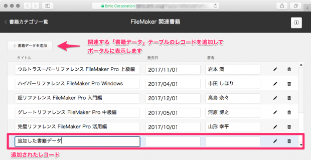 ポータル内に行を追加(関連レコードを追加)する