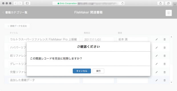 ポータル上のゴミ箱アイコンから関連レコードを削除する。確認ダイアログの表示も可能