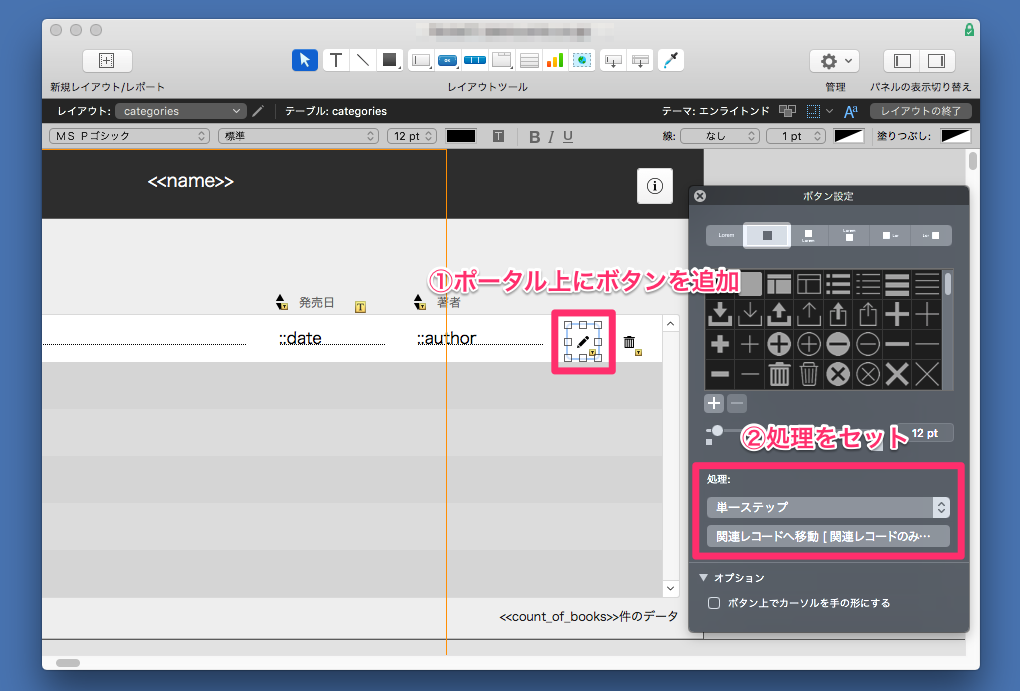 ボタンに「関連レコードへ移動」をセットする(FileMaker Pro Advancedの画面)