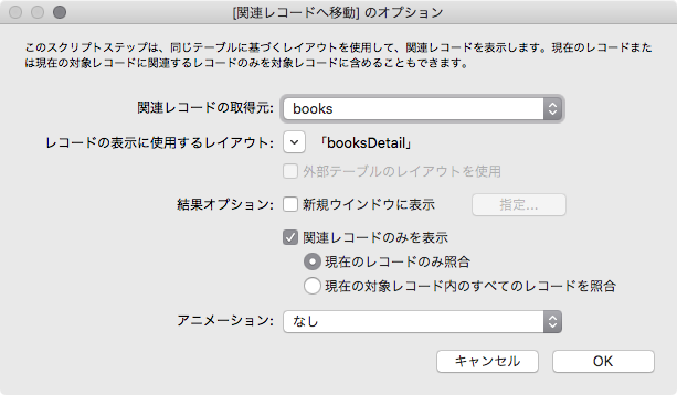 一部のオプションには未対応(FileMaker Pro Advancedの画面)