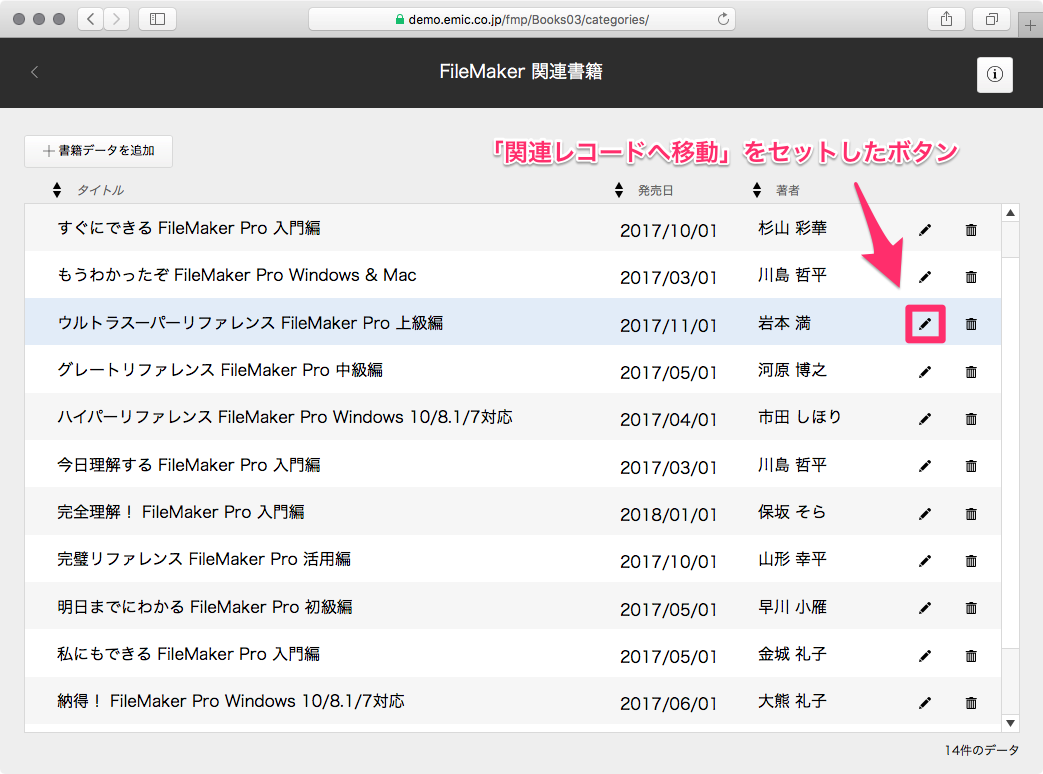 ポータル上に配置した「関連レコードへ移動」をセットしたボタンを押すと...(Webアプリの画面)