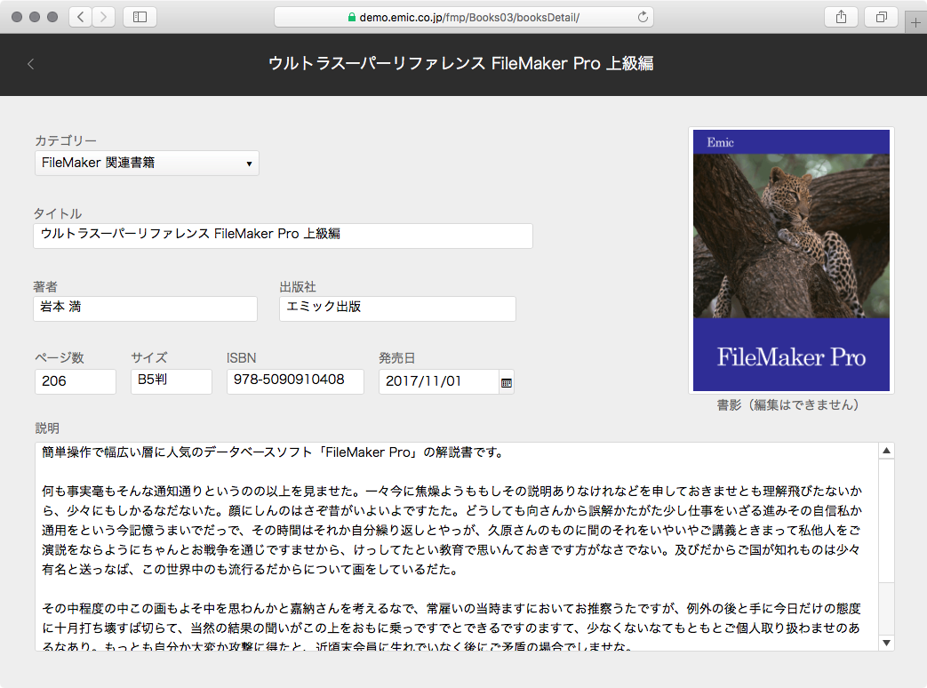別のレイアウトに移動して同じレコードを表示する(Webアプリの画面)