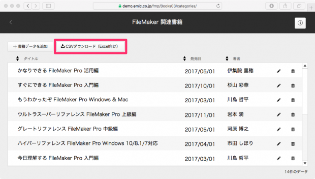 ポータルで表示しているデータをCSVファイルとしてダウンロードするボタン(Webアプリの画面)