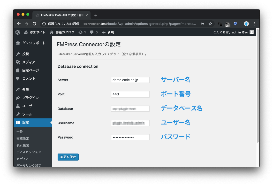 FMPress Connectの設定