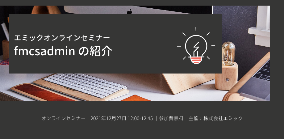 fmcsadminの紹介