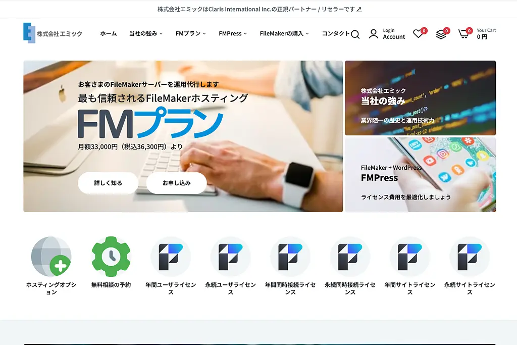 FileMakerの購入から運用までをワンストップで