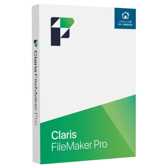 Claris FileMaker Pro 2025（アカデミック版）